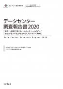 ドローンビジネス調査報告書2020 表紙