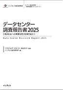 データセンター調査報告書2025 表紙