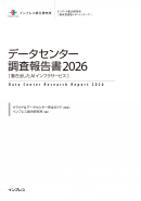 データセンター調査報告書2026 表紙