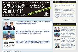 クラウド＆データセンター完全ガイド