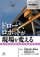 ドローンジャーナル× DIGITAL X 特別編集号 2018表紙