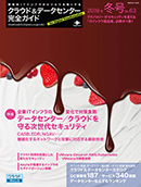 クラウド&データセンター完全ガイド 2019年冬号 表紙