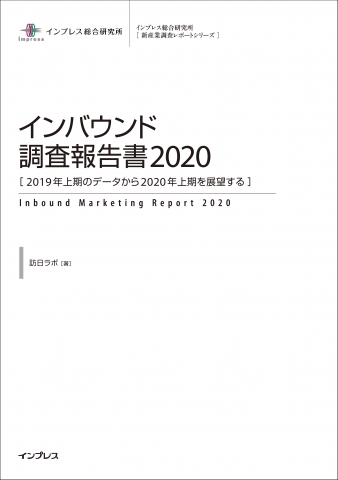 インバウンド調査報告書2020表紙