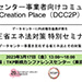 データセンターにPUE報告義務が発生「DC Co-Creation Place（DCC2P）Vol.10 改正省エネ法対策 特別セミナー」 イメージ